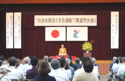 講演会の人気講師・三遊亭楽春の社会を明るくする運動講演会の風景