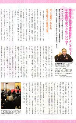 三遊亭楽春の健康講演のインタビュー記事