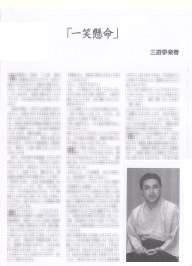 三遊亭楽春の講演の記事が掲載されました。
