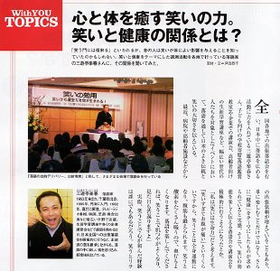情報誌に三遊亭楽春の笑いと健康の講演会の記事が掲載されました。