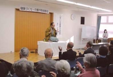 講演会の人気講師・三遊亭楽春の介護予防・健康づくり研修会の風景