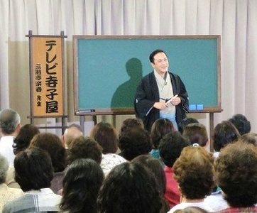 人気講演会講師・三遊亭楽春の講演がテレビ番組で放送されました。